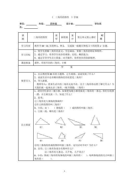 人教版四年级下册五单元导学案