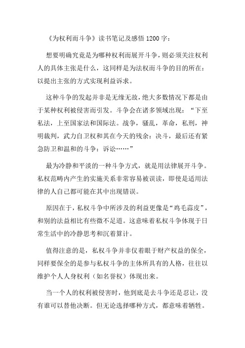 为权利而斗争读后感读书笔记