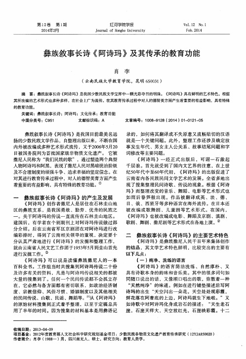 彝族叙事长诗《阿诗玛》及其传承的教育功能
