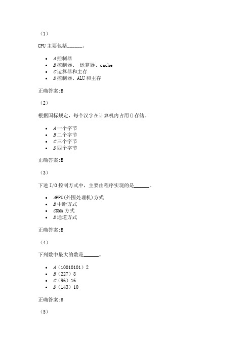 计算机组成与结构