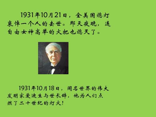 5.4《走向整体的世界》课件(人民版历史必修2)9