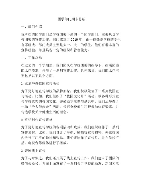 团学部门期末总结