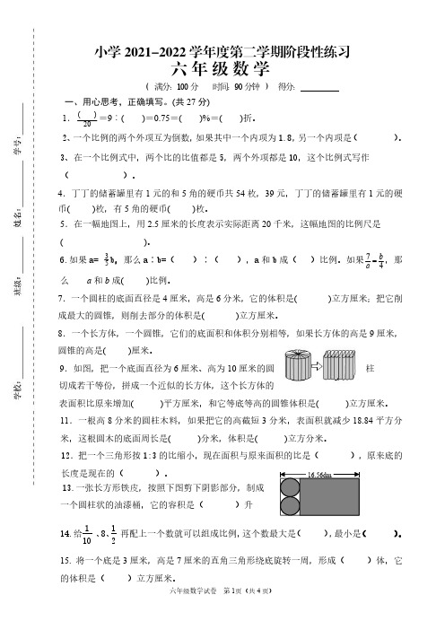 人教版小学六年级下学期阶段性练习(期中)数学试卷