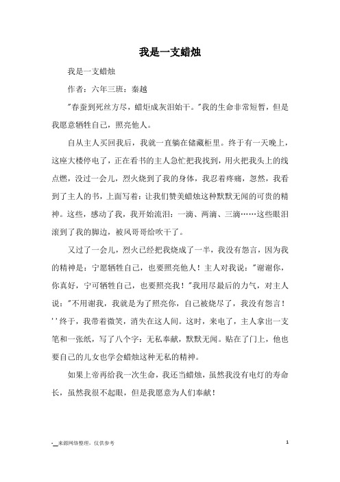 我是一支蜡烛_小学三四年级想象
