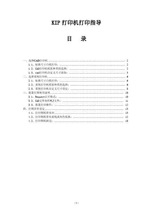 KIP打印机打印指导