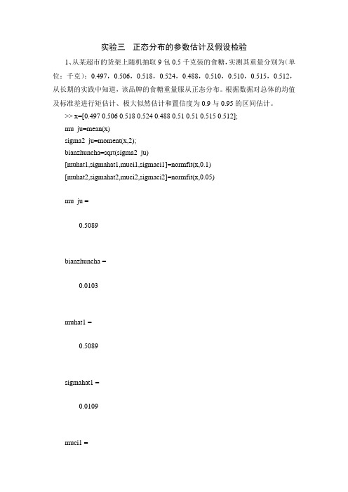 中北大学 概率论实验报告三
