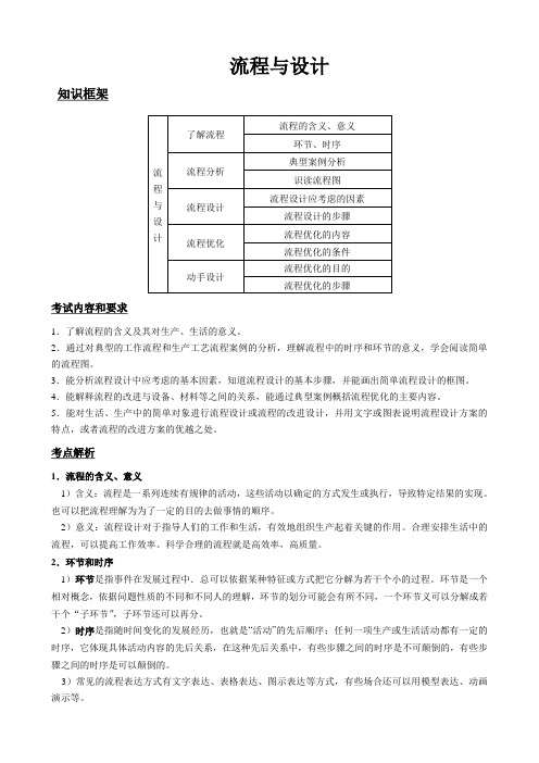 第二章流程与设计