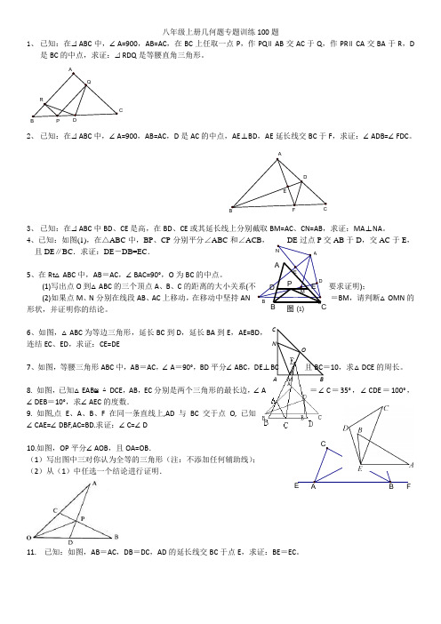 初二上几何证明题100题专题训练