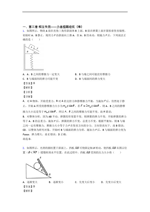 高一物理上册 第三章 相互作用——力专题练习(解析版)