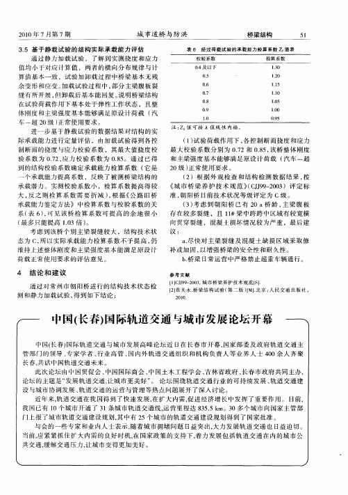 中国(长春)国际轨道交通与城市发展论坛开幕