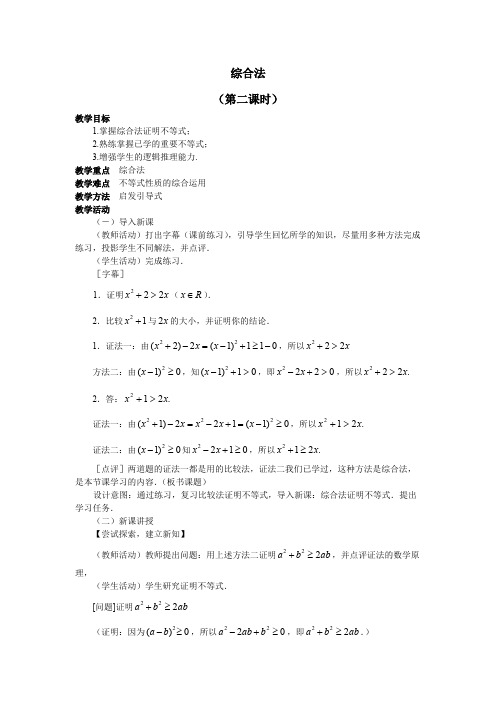 综合法与分析法精品教案