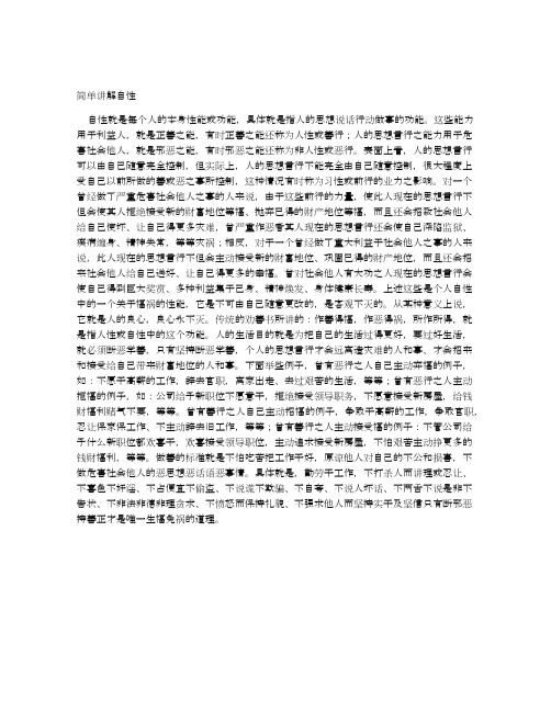 简单讲解自性