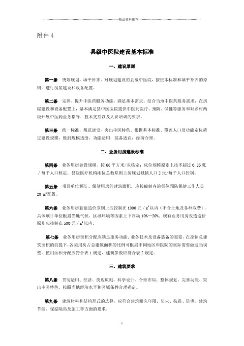 广东省县级中医院基本建设标准-附件4