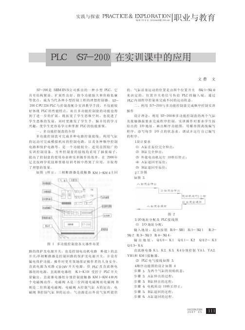 PLC_S7_200_在实训课中的应用