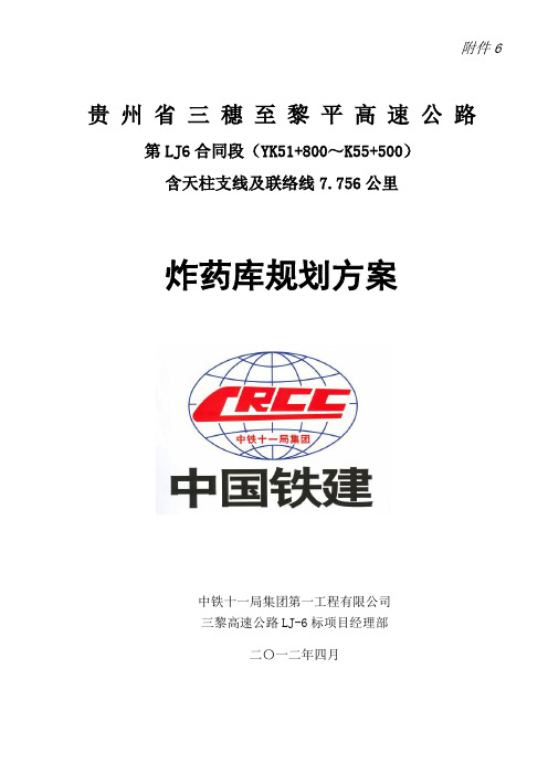 炸药库规划方案