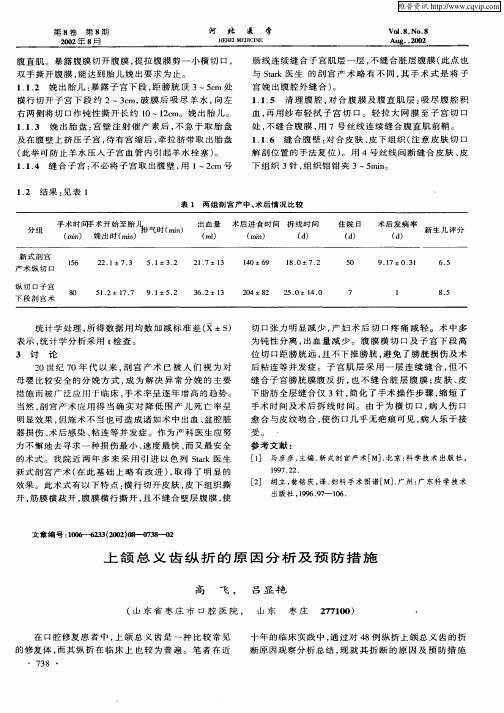 上颌总义齿纵折的原因分析及预防措施