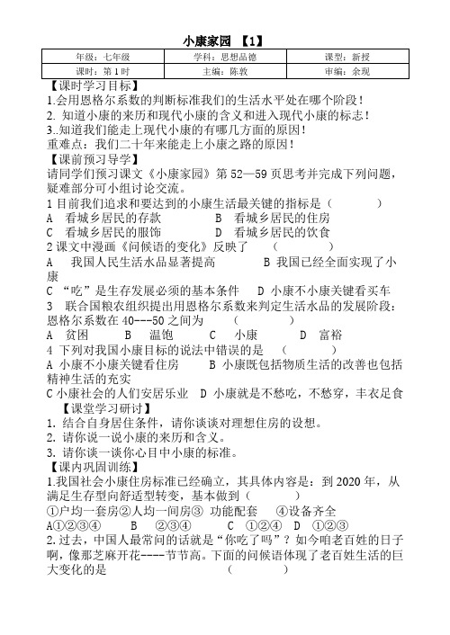 小康家园.教案