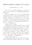 观摩谭金艳《分数的初步认识》赛课后反思