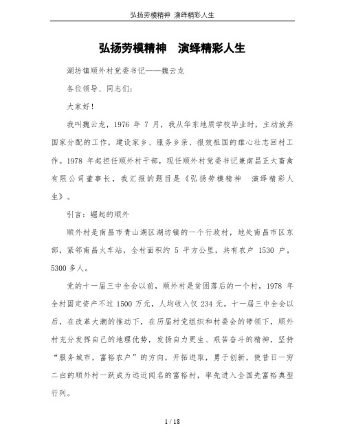 弘扬劳模精神  演绎精彩人生