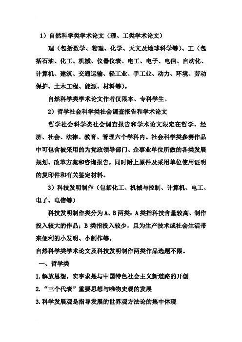 科技立项三类题目