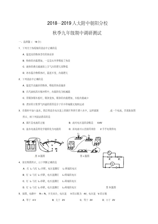 北京市人大附中2018-2019学年第一学期九年级物理期中测试题