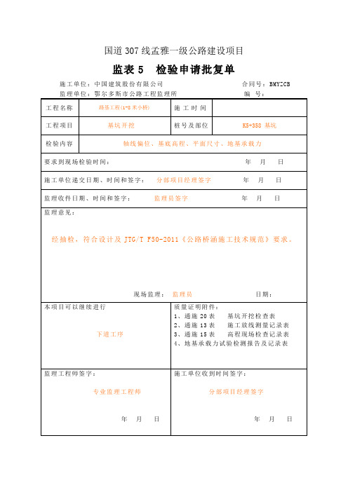 桥梁基坑、扩大基础汇总