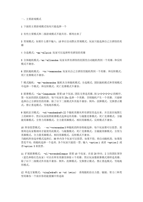 魔兽争霸DOTA各版本命令大全：游戏模式-游戏命令-英雄类命令文库