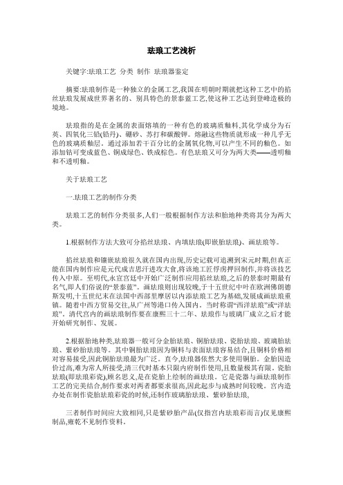 珐琅工艺浅析
