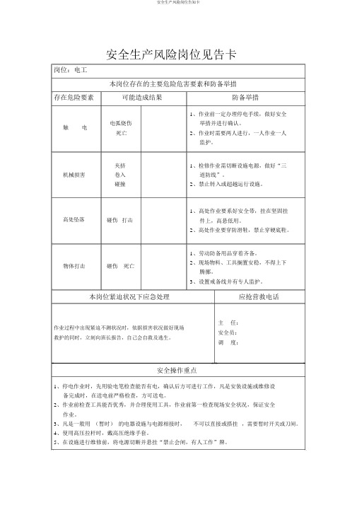 安全生产风险岗位告知卡