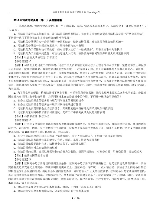 2010司考卷一答案解析