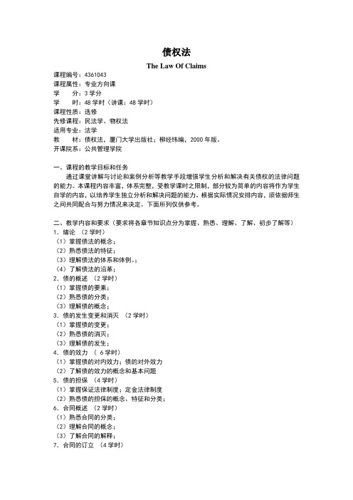 债权法