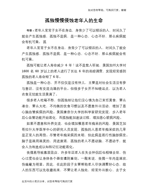 孤独慢慢侵蚀老年人的生命