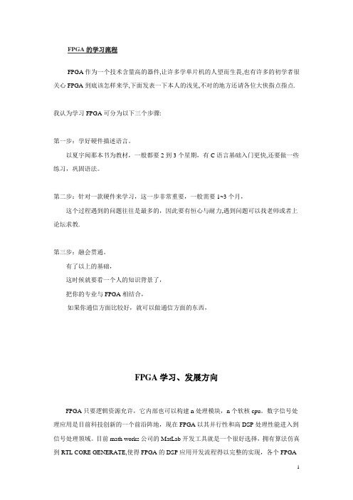 FPGA学习、发展方向(适合自己)