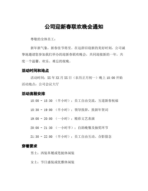 公司迎新春联欢晚会通知