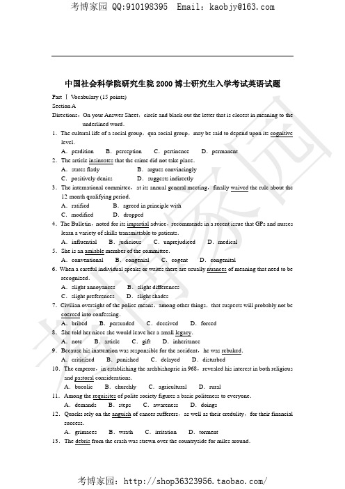 社科院2000考博英语试题+答案