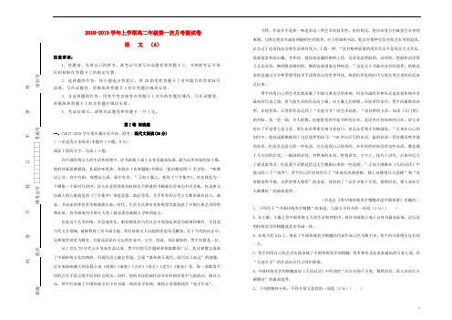 吉林省长春市长春八中2018_2019学年高二语文上学期第一次月考卷2018092601105