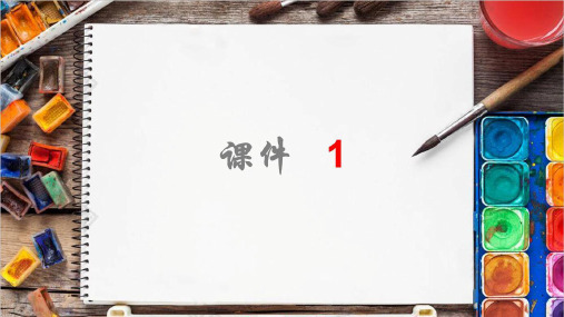 第7课——妈妈的好帮手(3个课件合集)