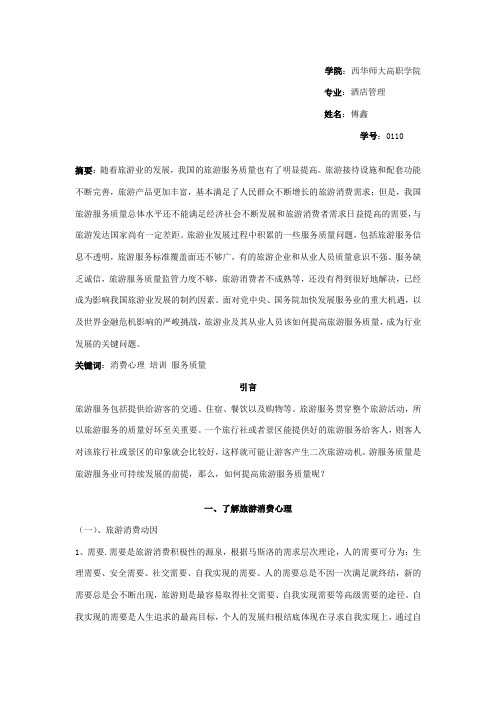 如何提高旅游服务的质量与水平