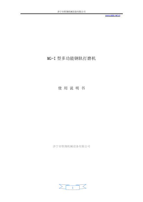 多功能钢轨打磨机特点_钢轨打磨机原理_钢轨打磨机保养