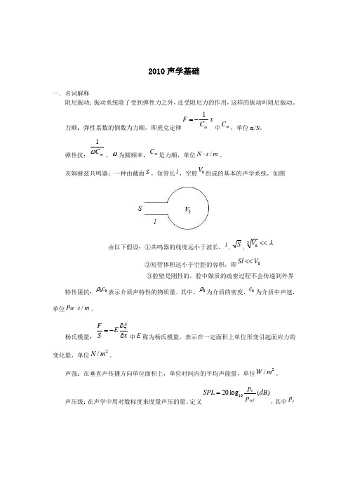 声学基础答案