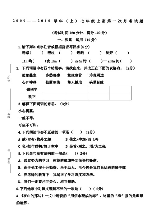 2009-2010学年人教版七年级(上)第一次月考试题(1,2单元)(1)