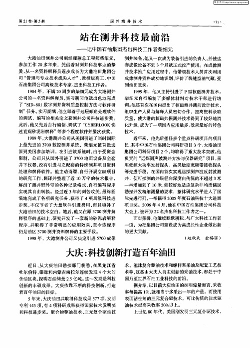大庆：科技创新打造百年油田
