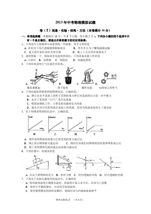 2013青岛物理中考模拟试题