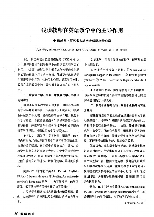 浅谈教师在英语教学中的主导作用