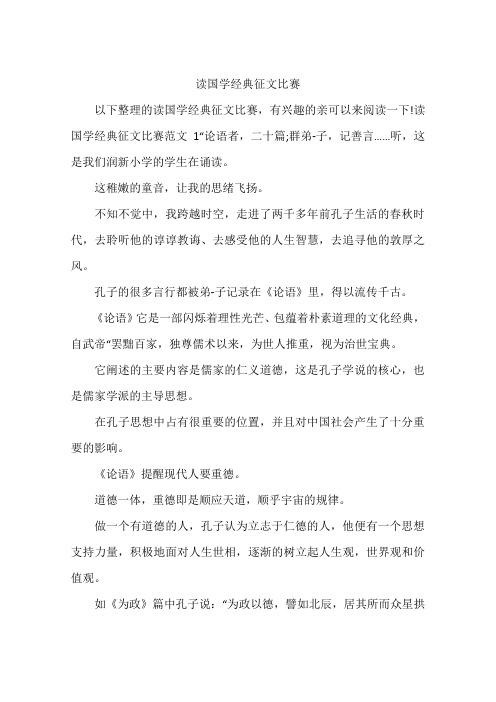 读国学经典征文比赛