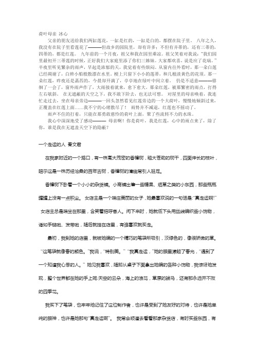 荷叶母亲冰心