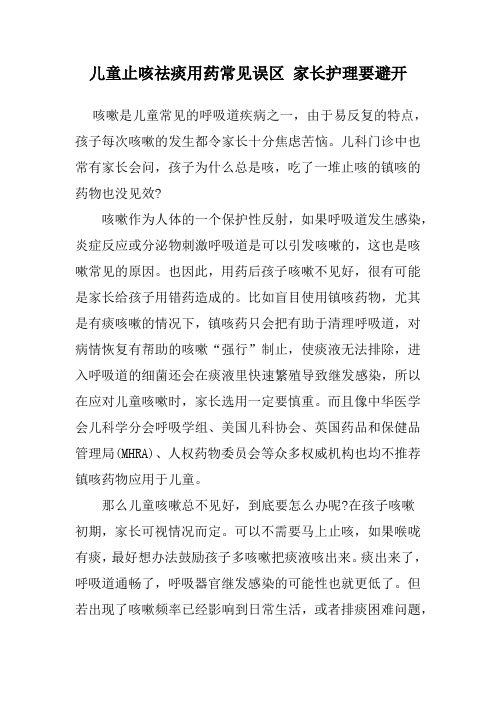 儿童止咳祛痰用药常见误区 家长护理要避开