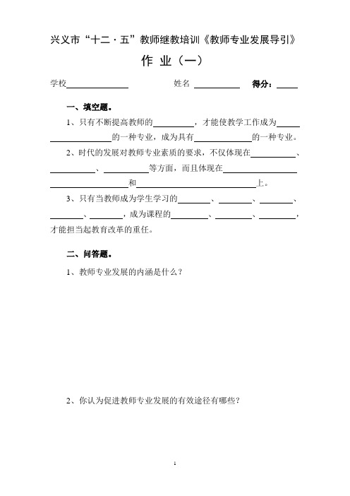 专业发展作业