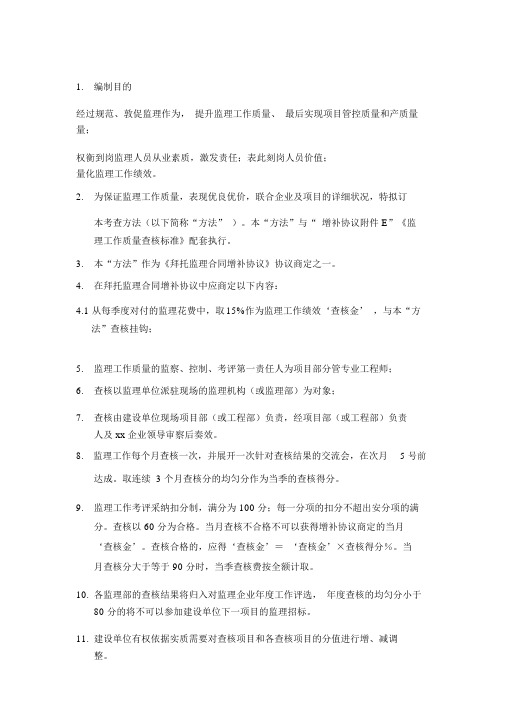 甲方对监理考核办法