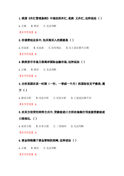 奥鹏6月-9月东财《国际金融》单元作业三_2.doc